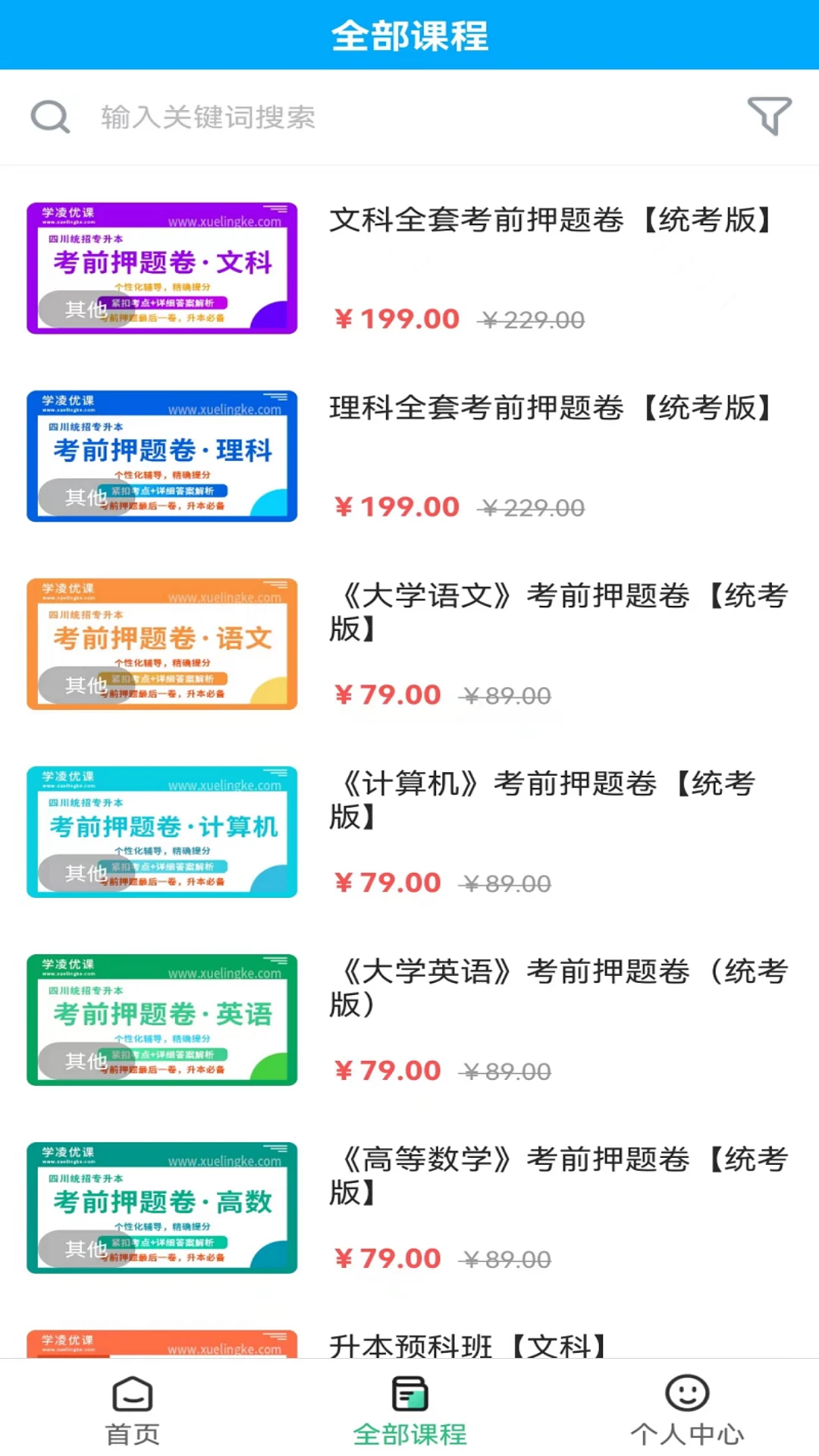 学凌优课截图