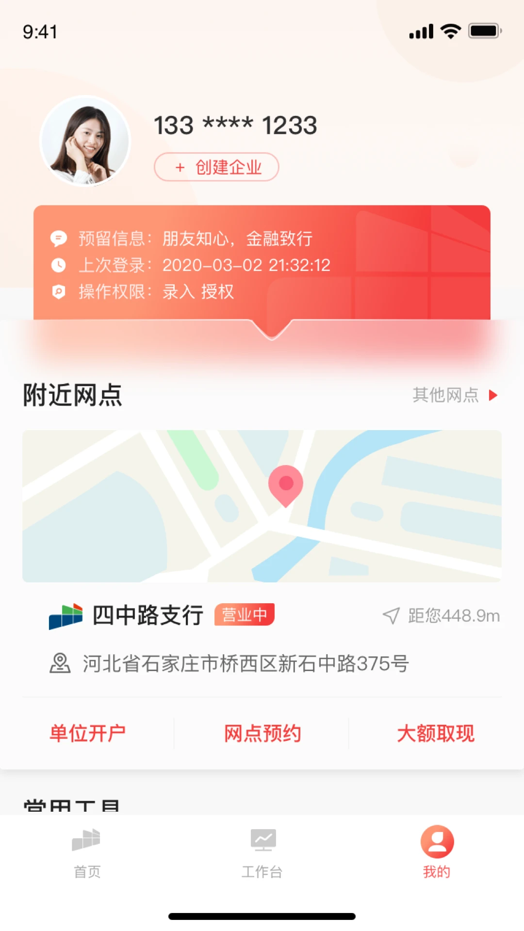 河北银行企业手机银行截图
