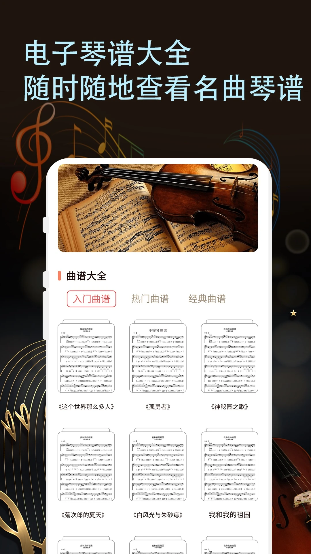 小提琴谱截图