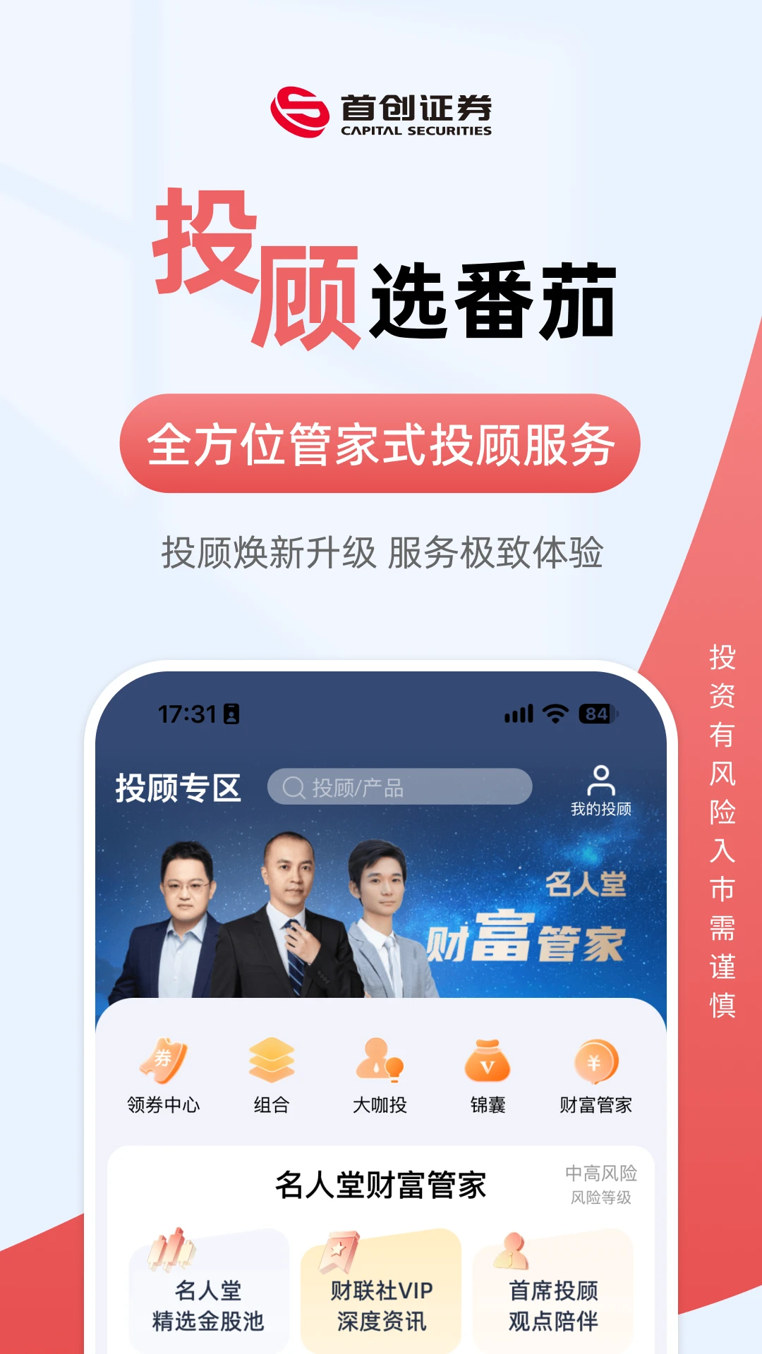 首创番茄财富截图