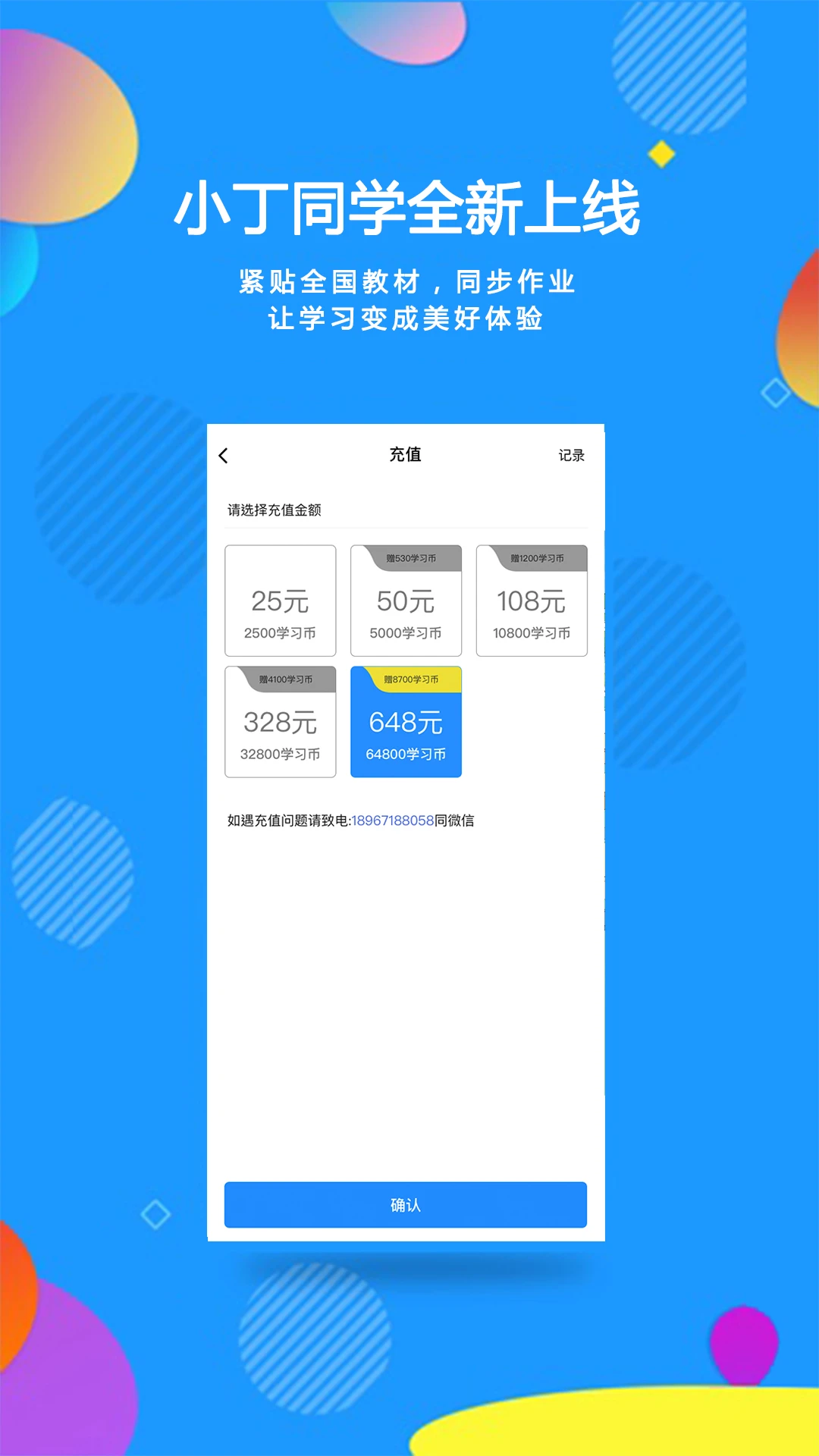 小丁同学截图