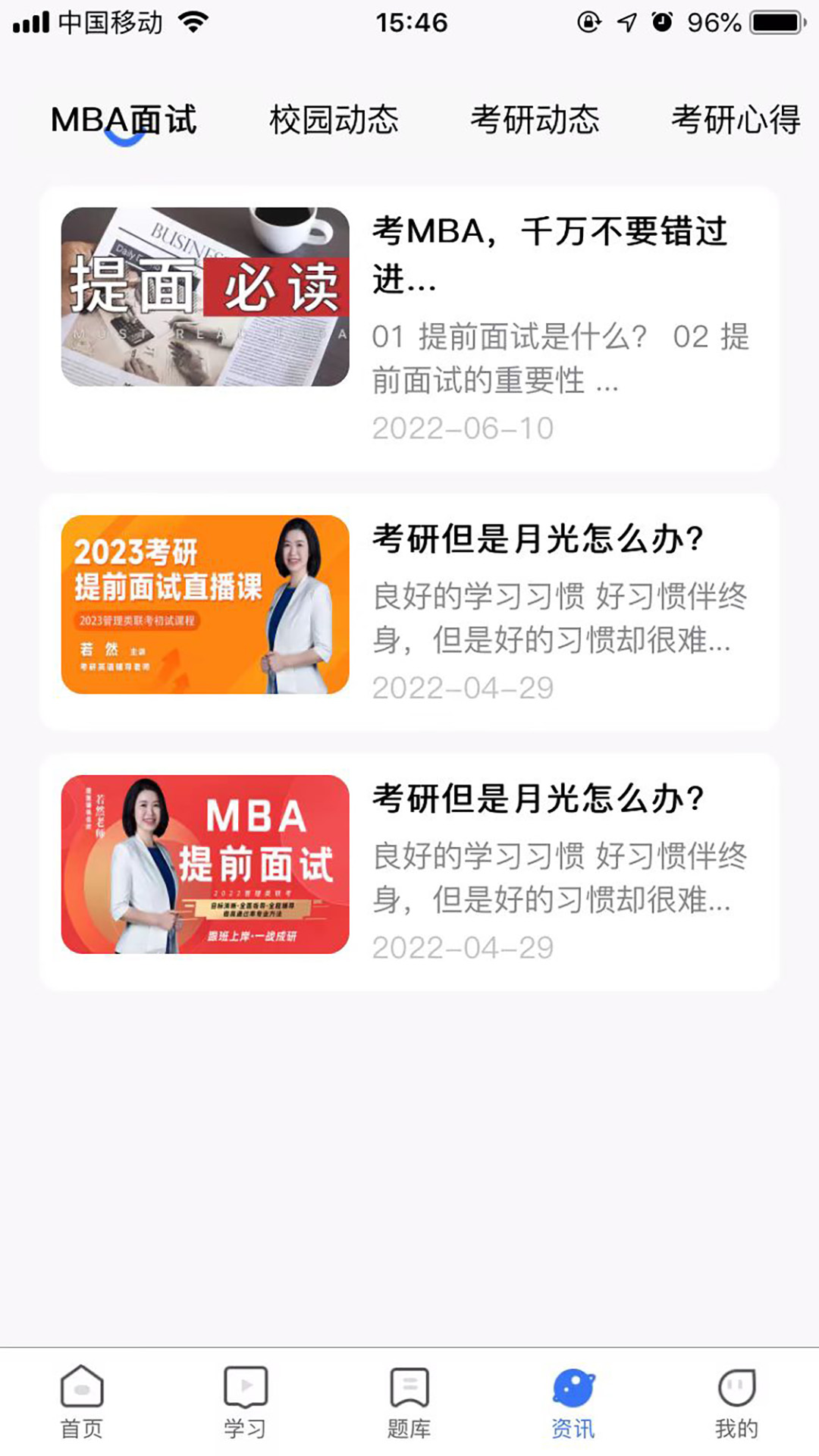 MBA考试网截图