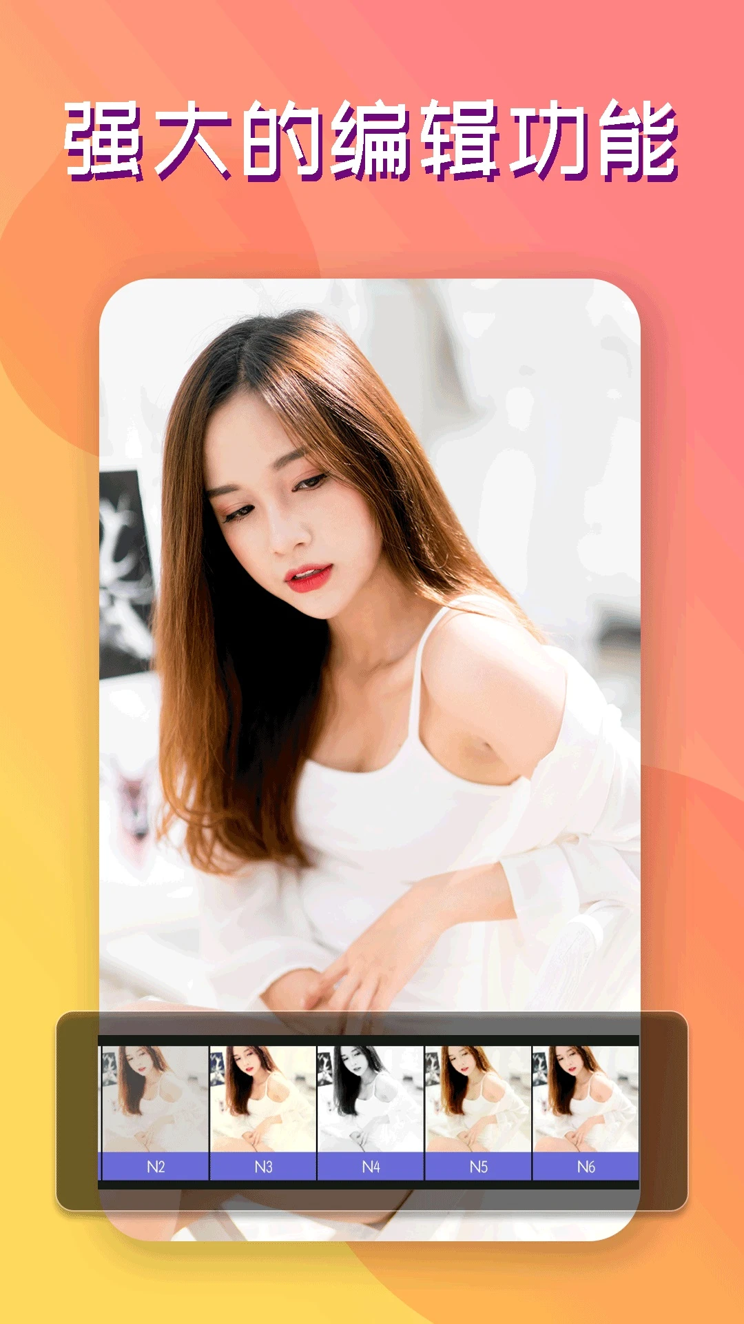 照片编辑器截图