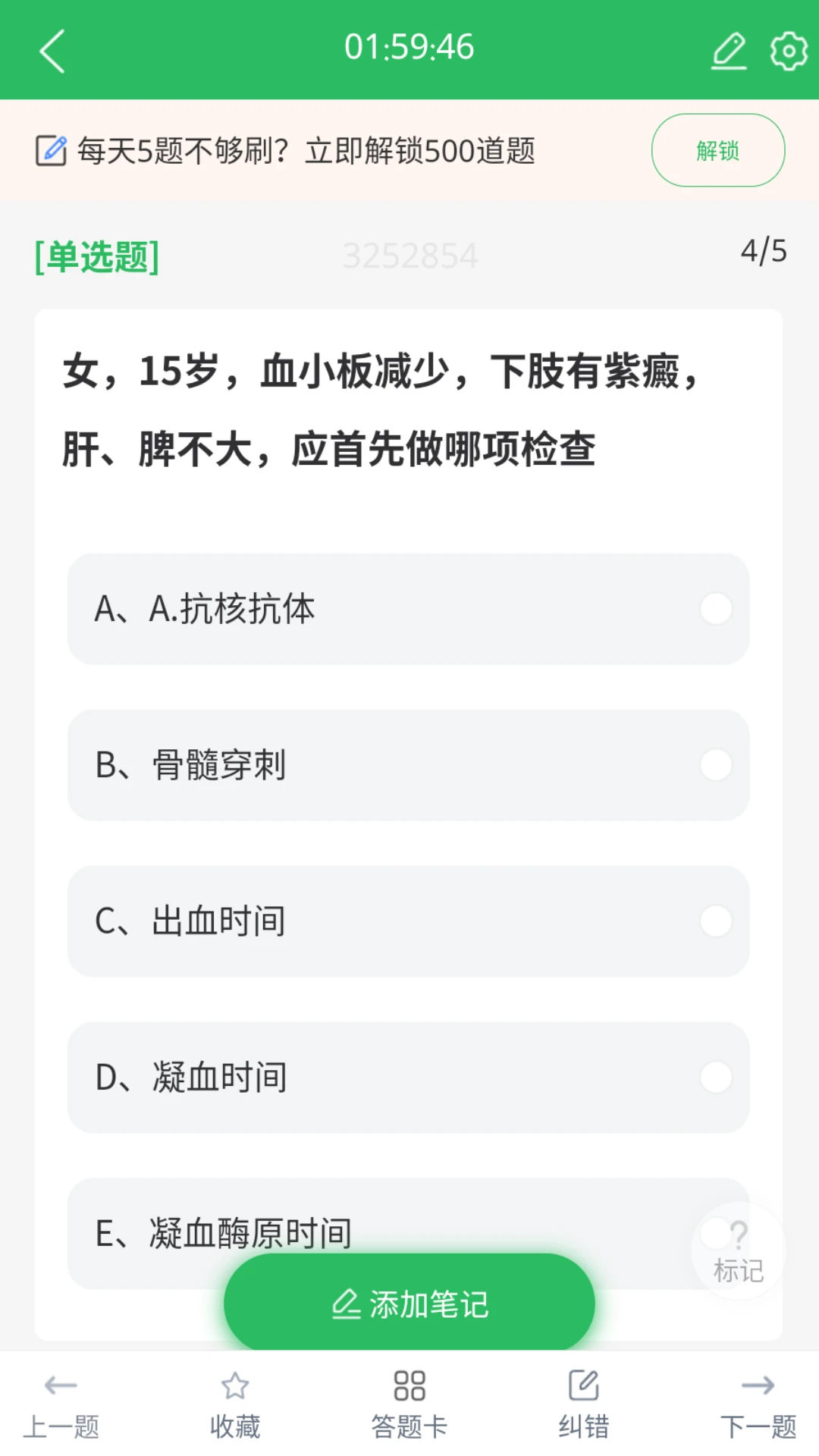 上学吧儿科主治医师题库截图