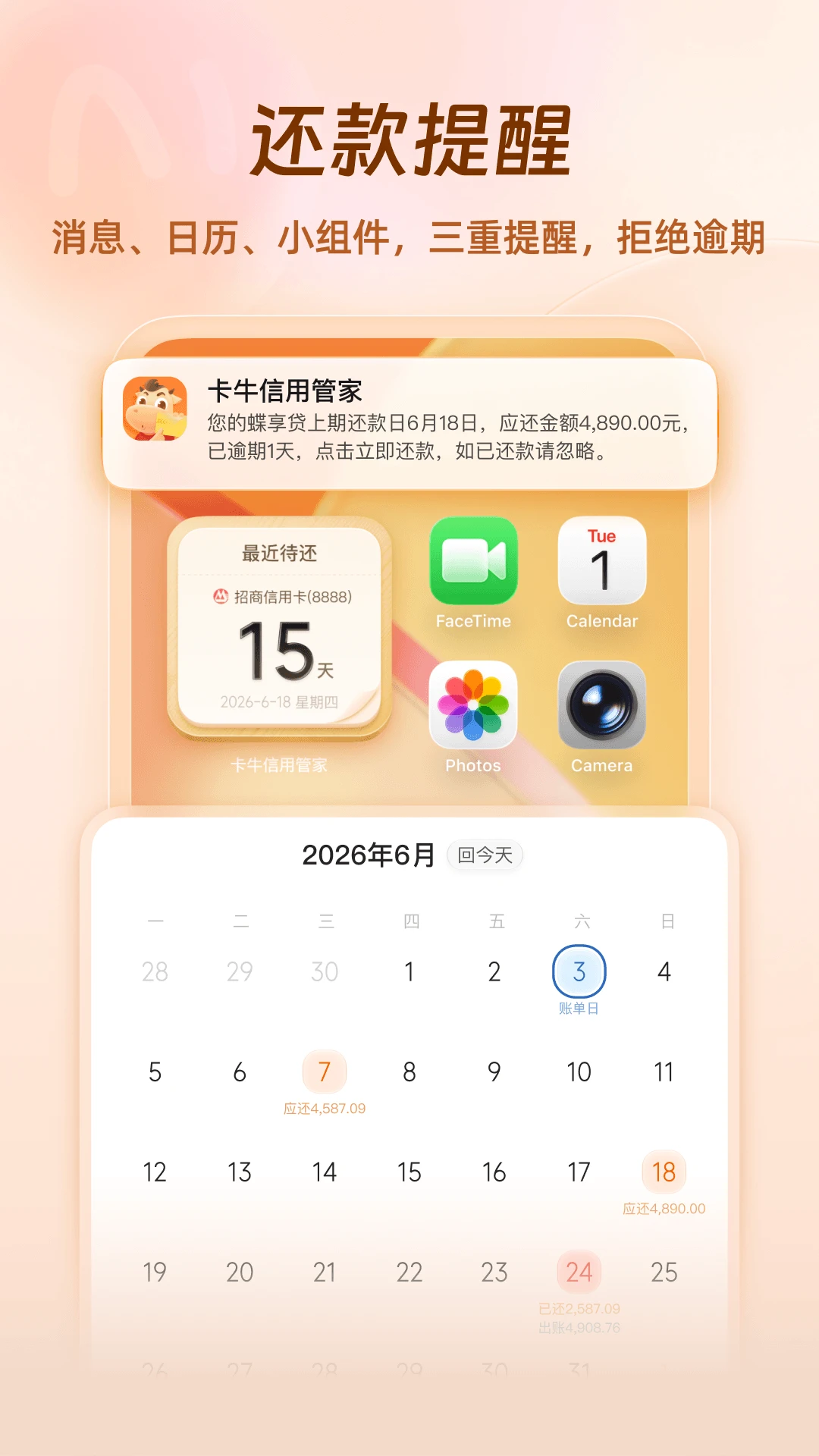 卡牛信用管家截图