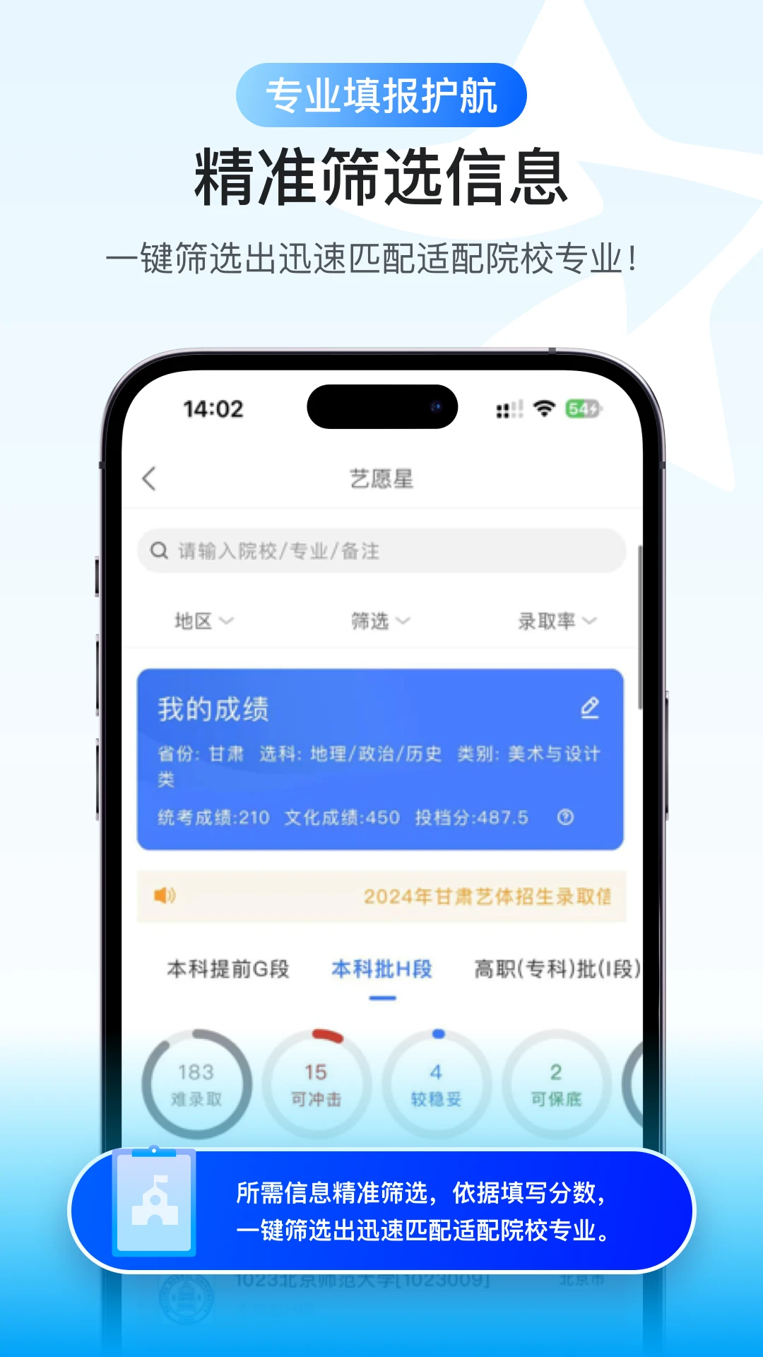 艺愿星截图