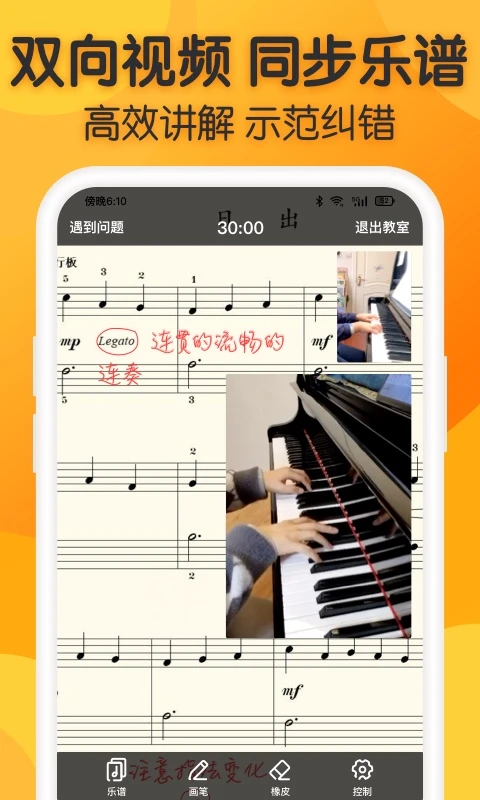 来音练琴截图
