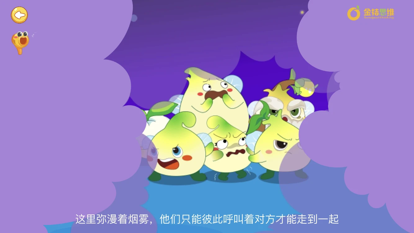 金桔思维截图