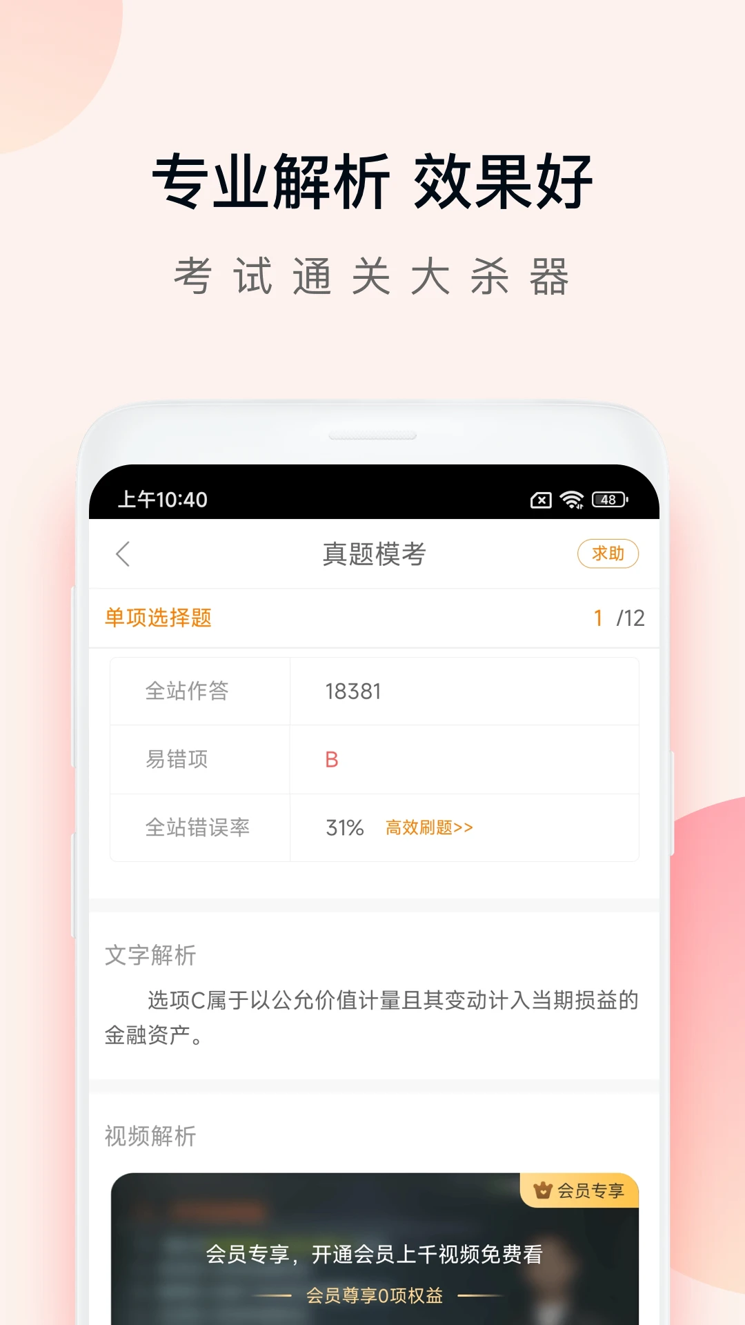 注册会计师万题库截图