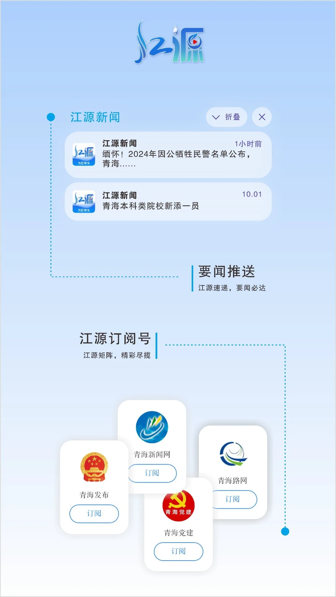江源新闻截图