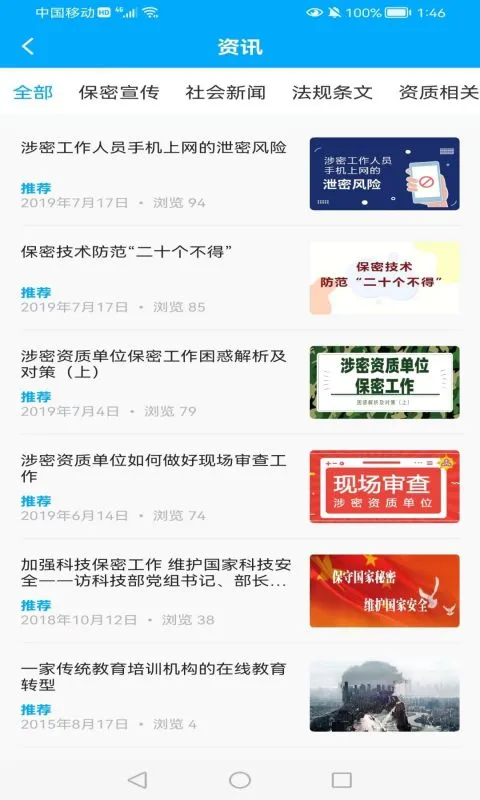 保密通截图