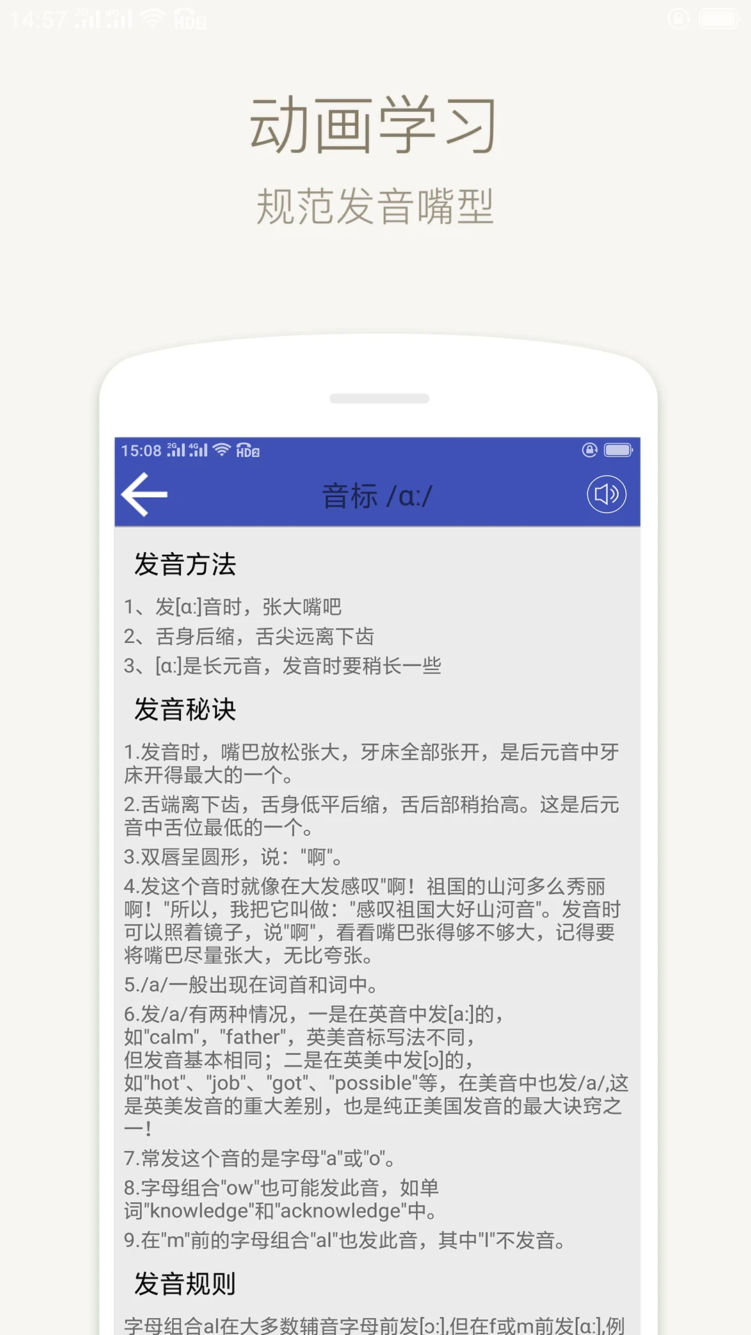 音标学堂截图