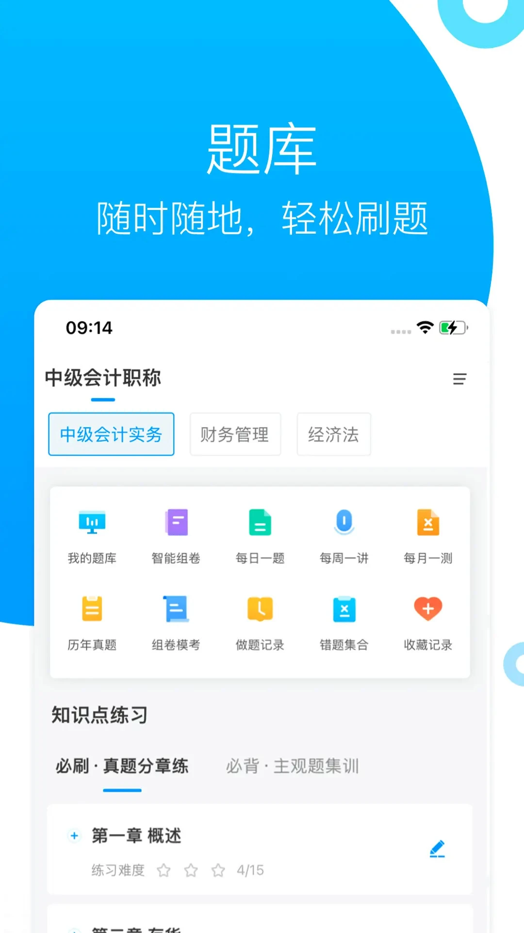 金程网校旗舰版截图