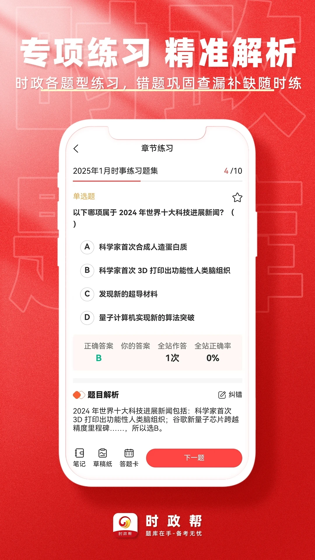 时政帮截图