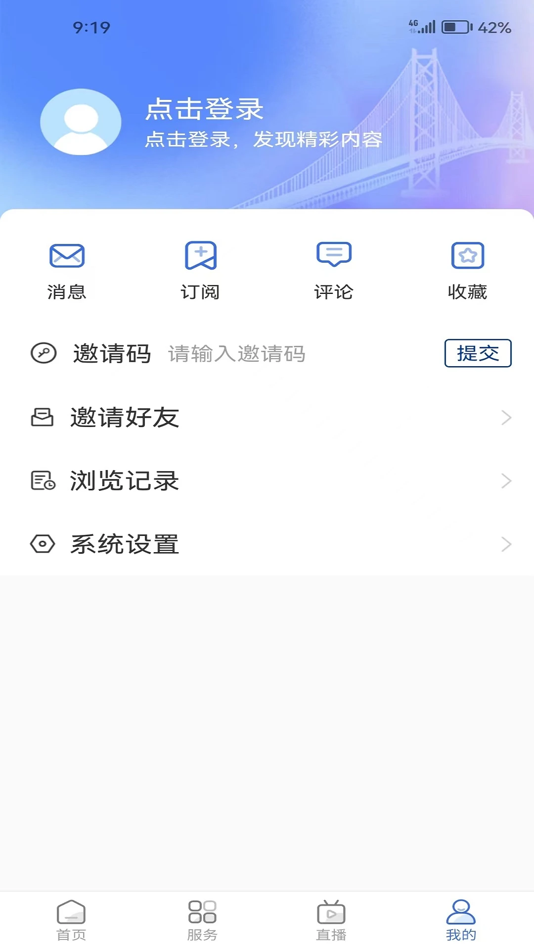 爱东营截图