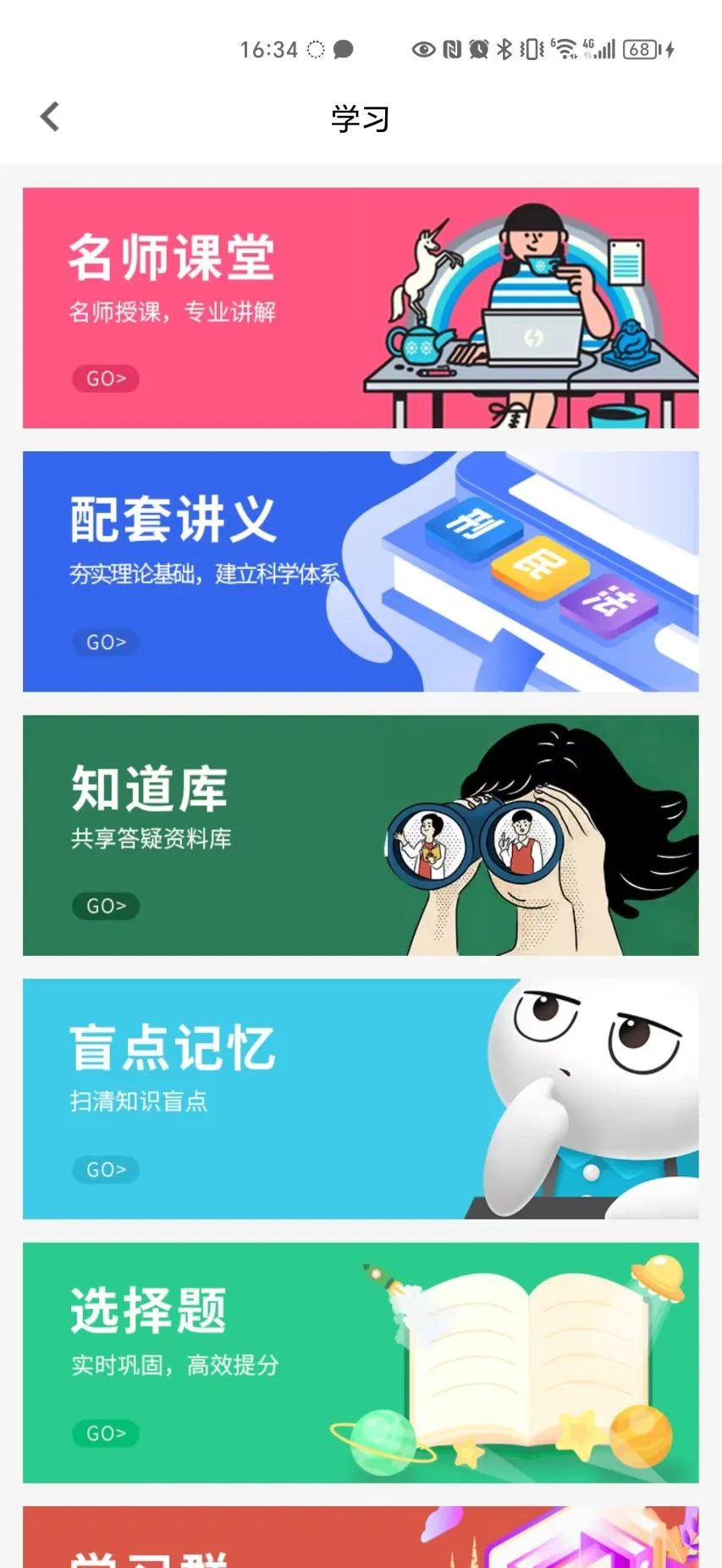 法考秘籍截图