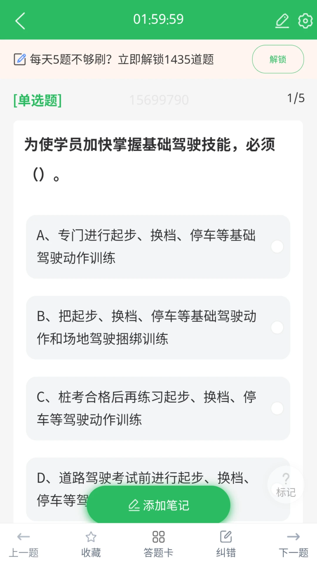 汽车教练员题库截图