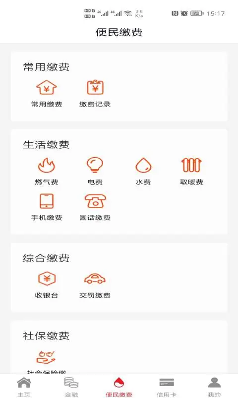 抚顺银行截图