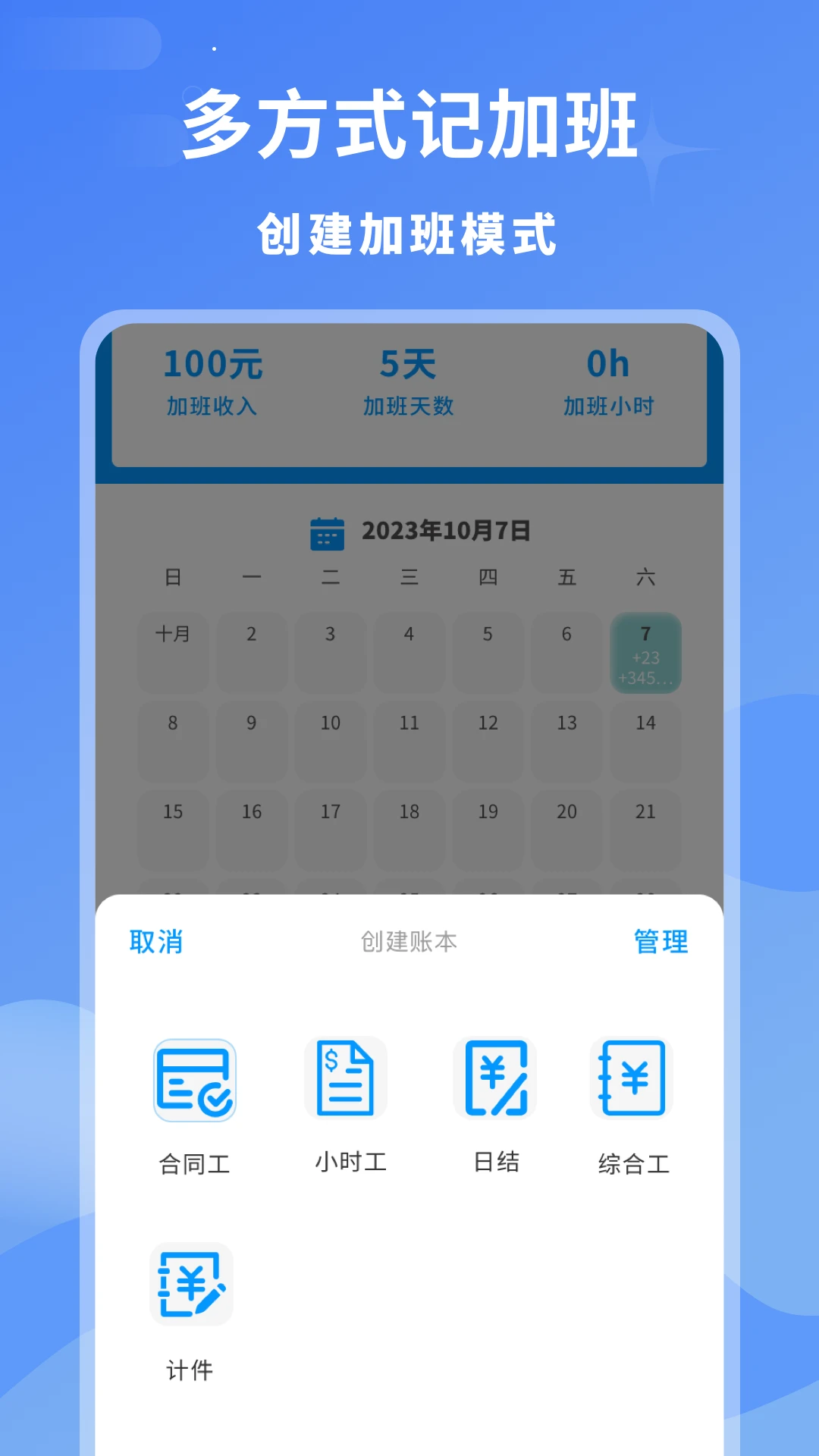 临时工记账截图