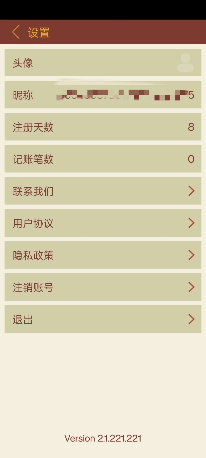 智者乐渔记账截图