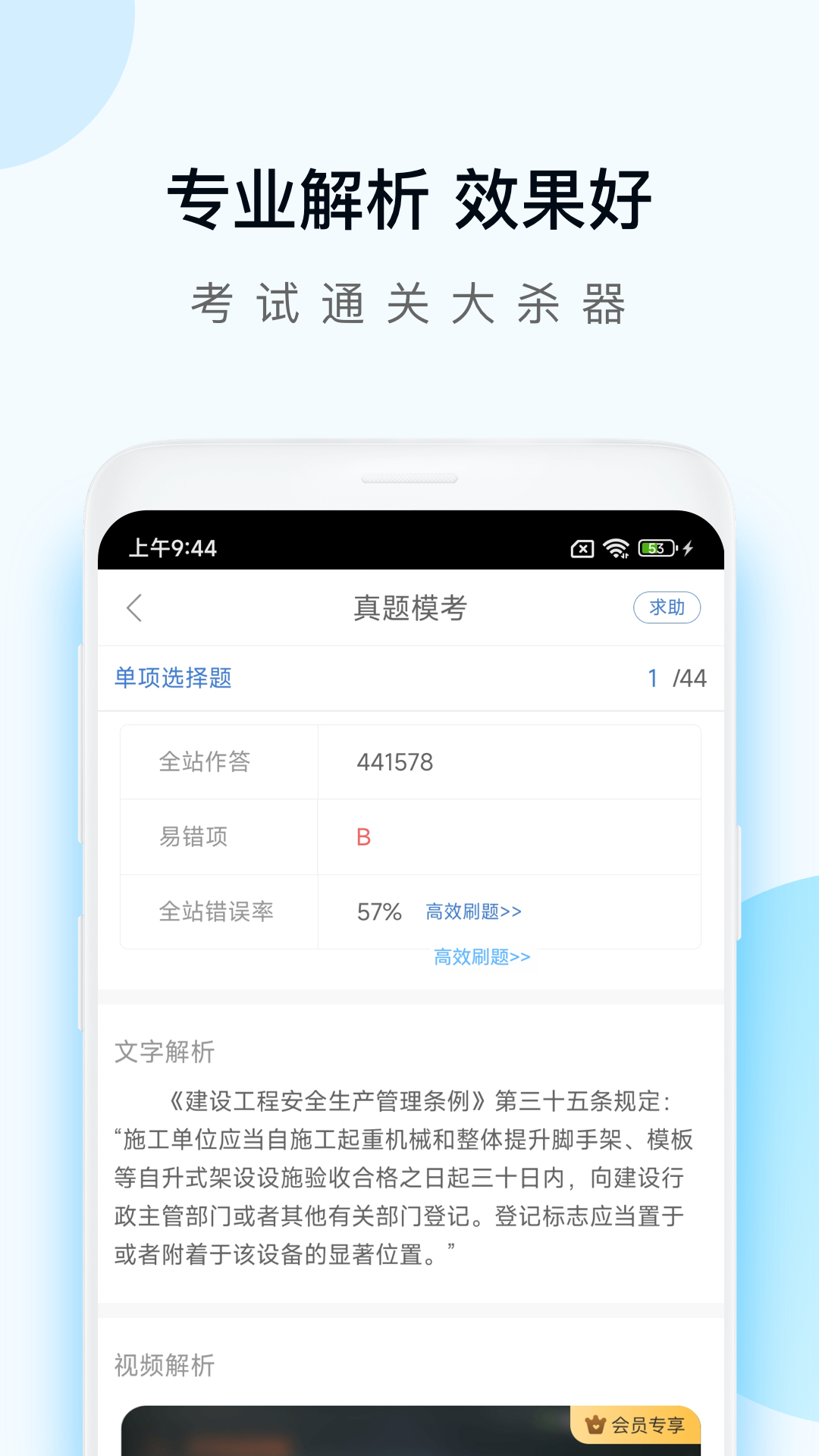 工程万题库截图