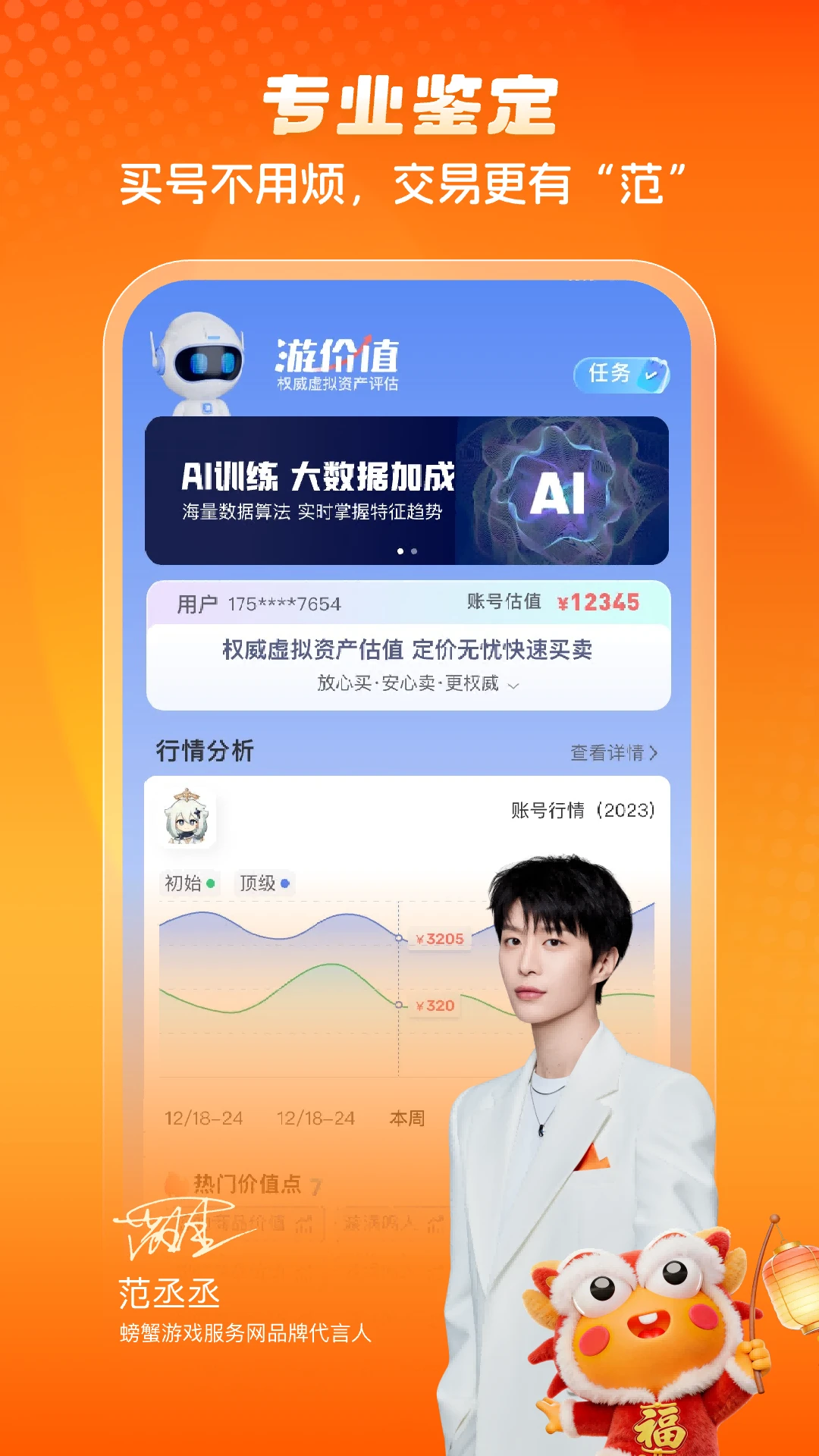螃蟹账号截图