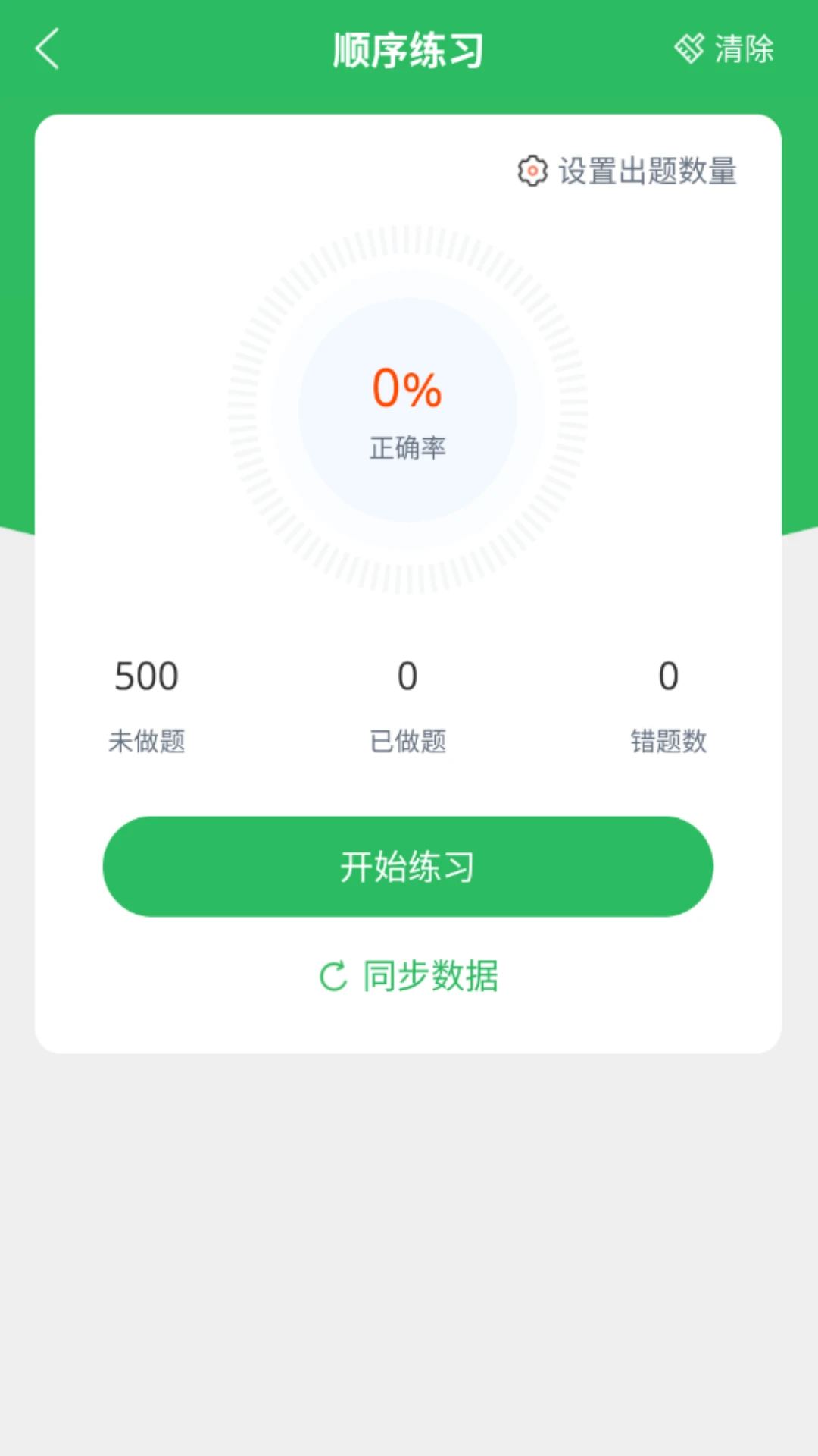 网约车司机题库截图