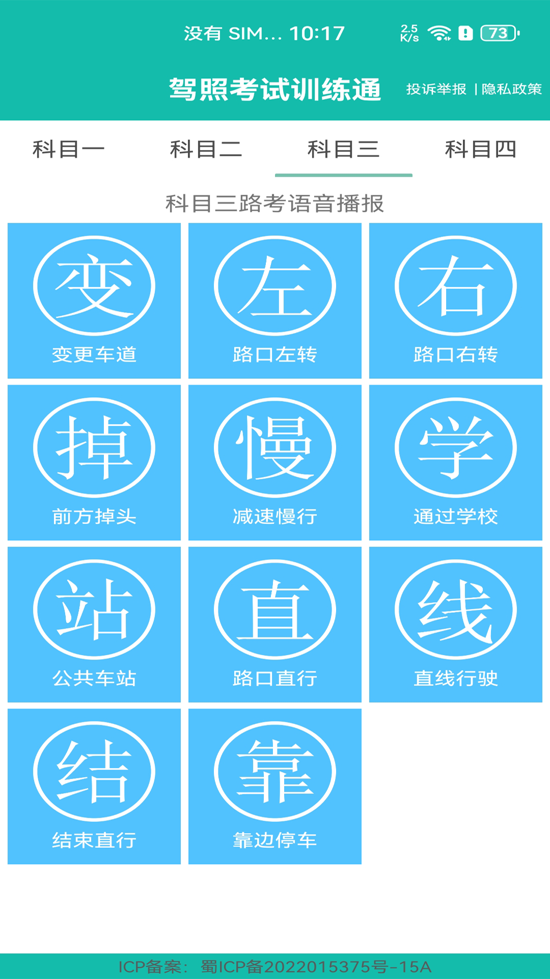 驾照考试训练通截图