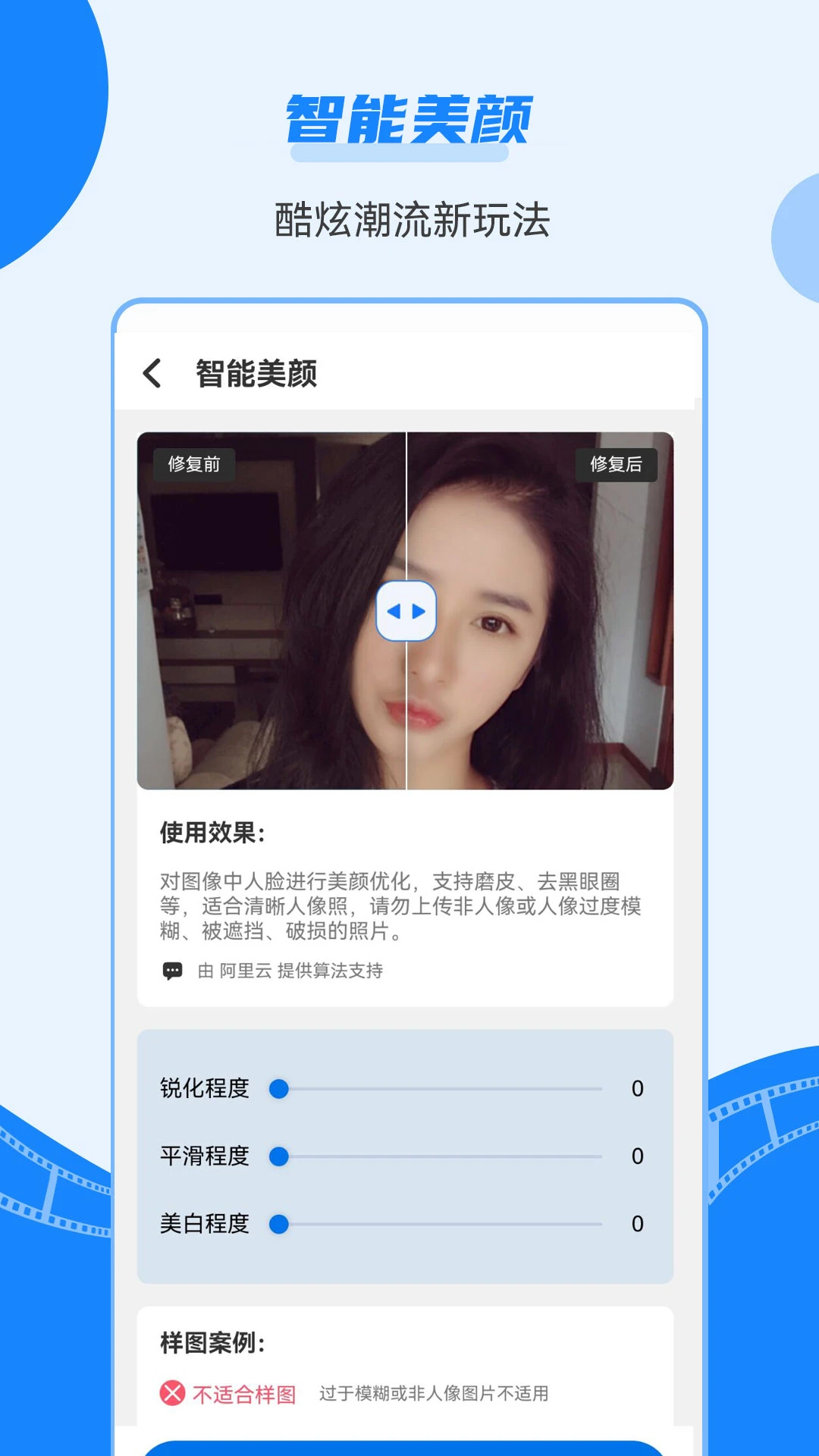 智能老照片修复王截图