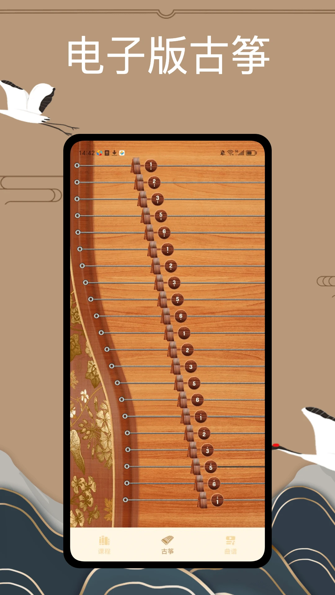 i古筝截图