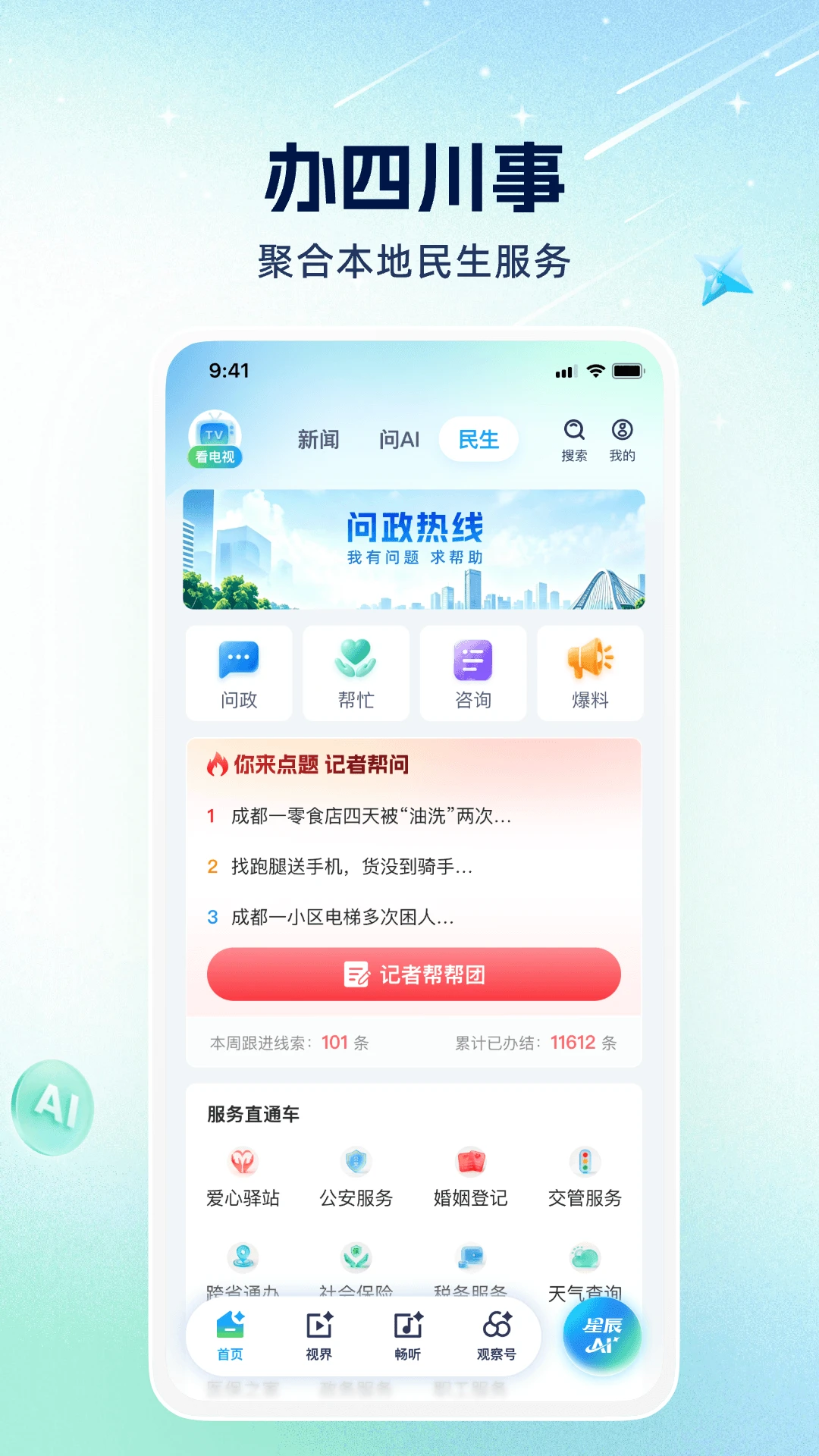 四川观察截图