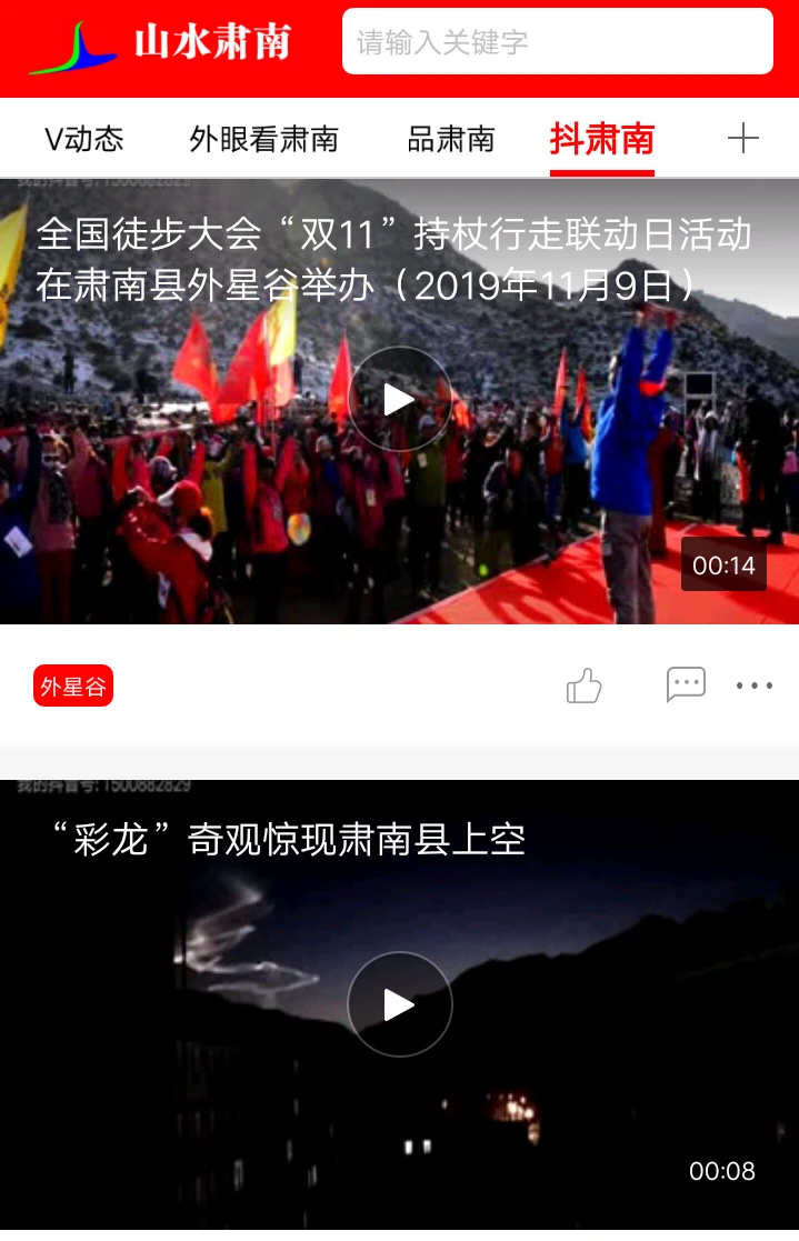 山水肃南截图