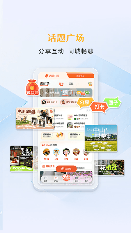 中山Plus截图