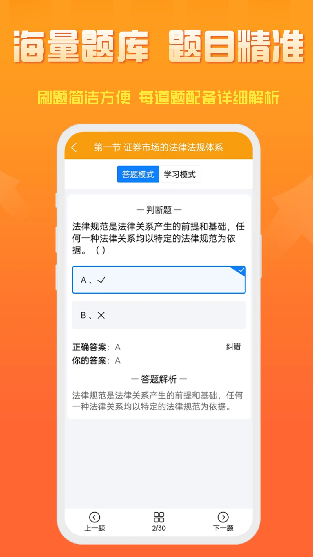 准橙证券从业考试通截图