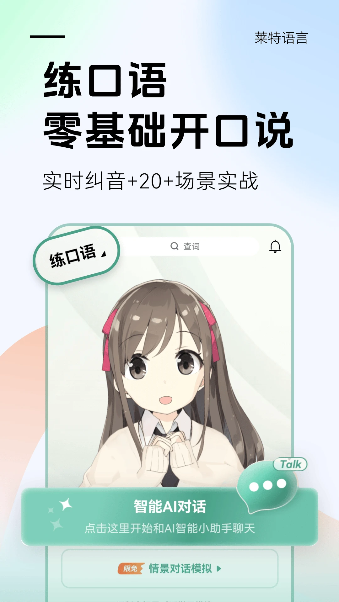 莱特葡萄牙语学习背单词截图