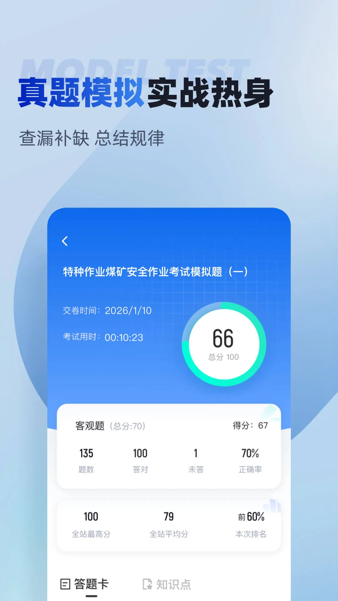 特种作业煤矿安全作业聚题库截图