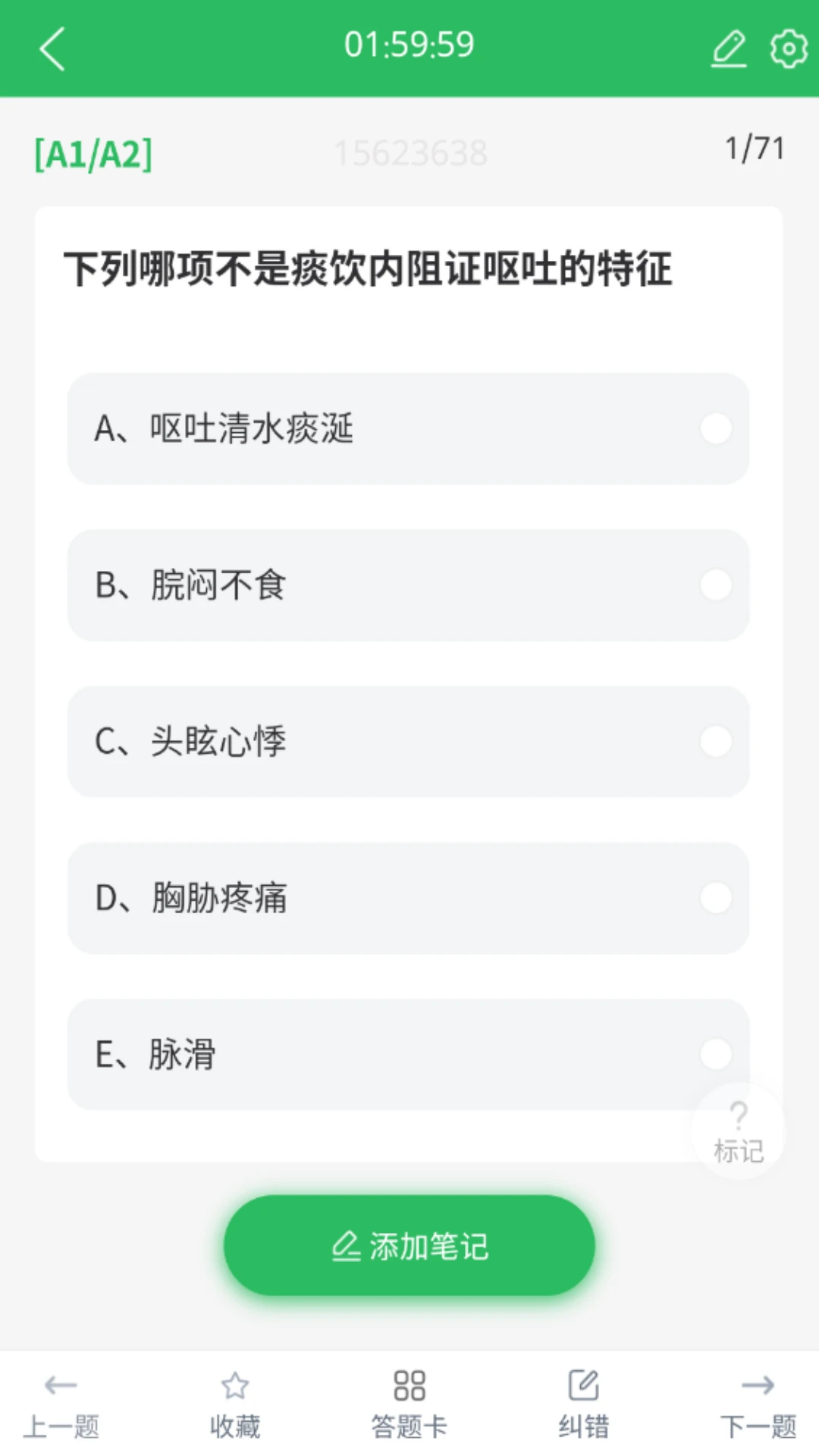 中医师承及确有专长截图