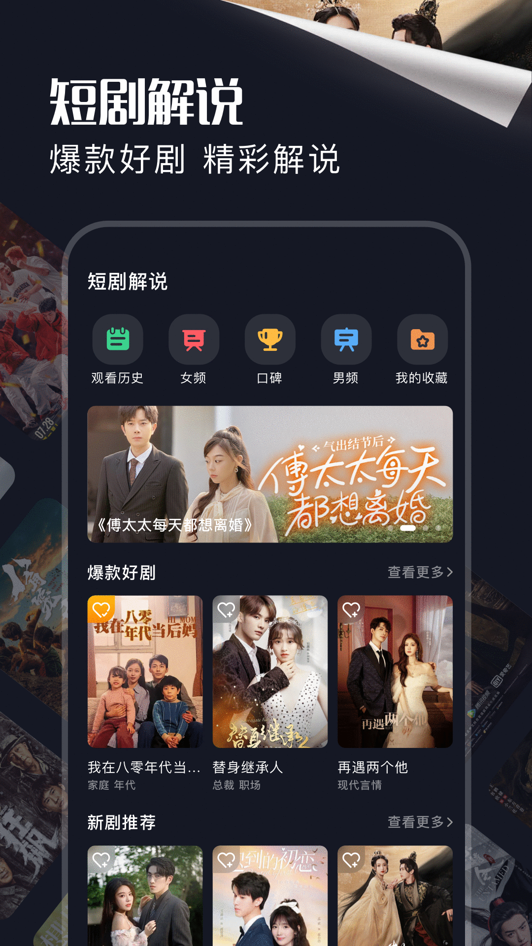 饭余剧场截图