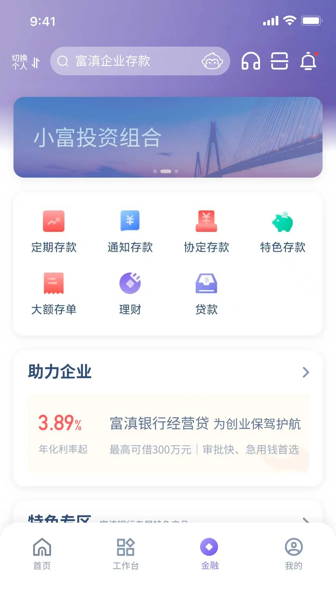 富滇企业银行截图