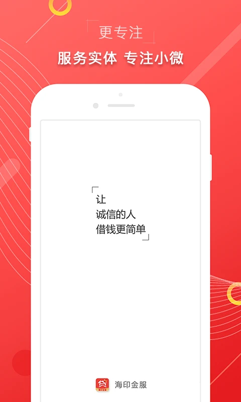 海印金服截图