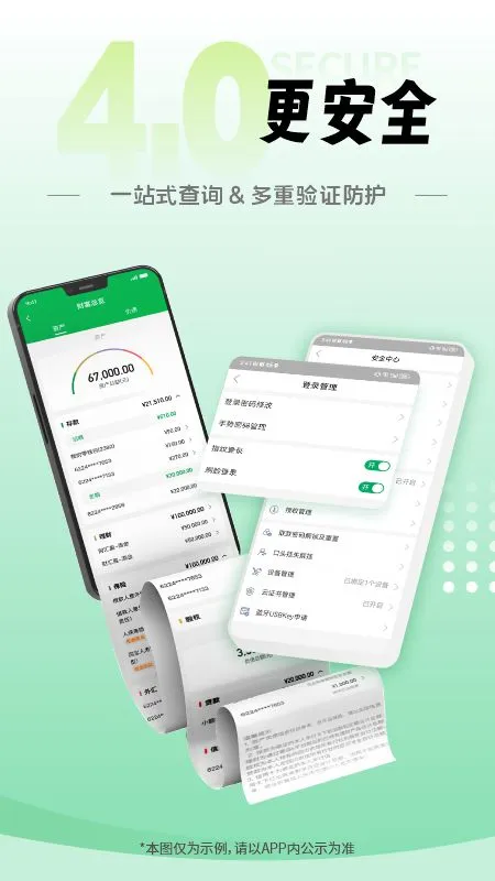 四川农信手机银行截图