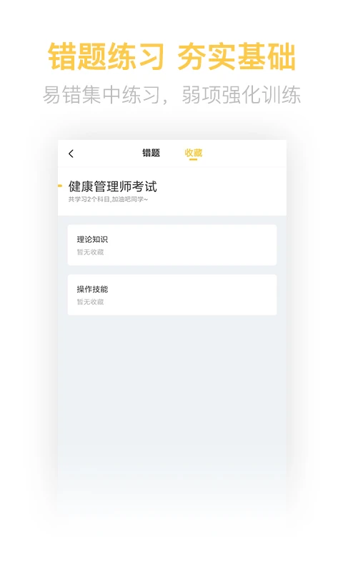健康管理帮考题库截图