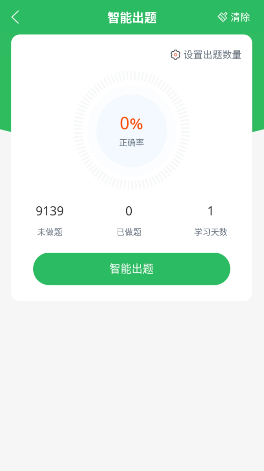 党政考试题库截图