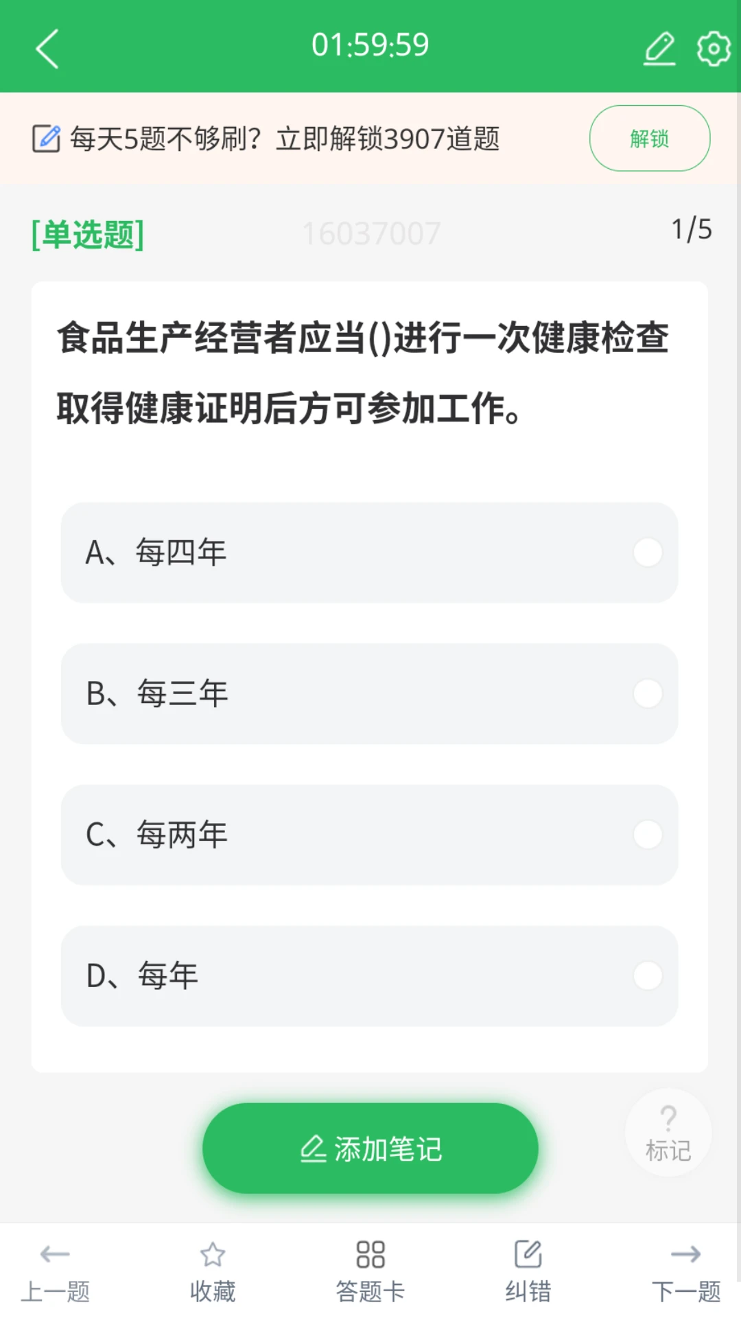 注册营养师题库截图