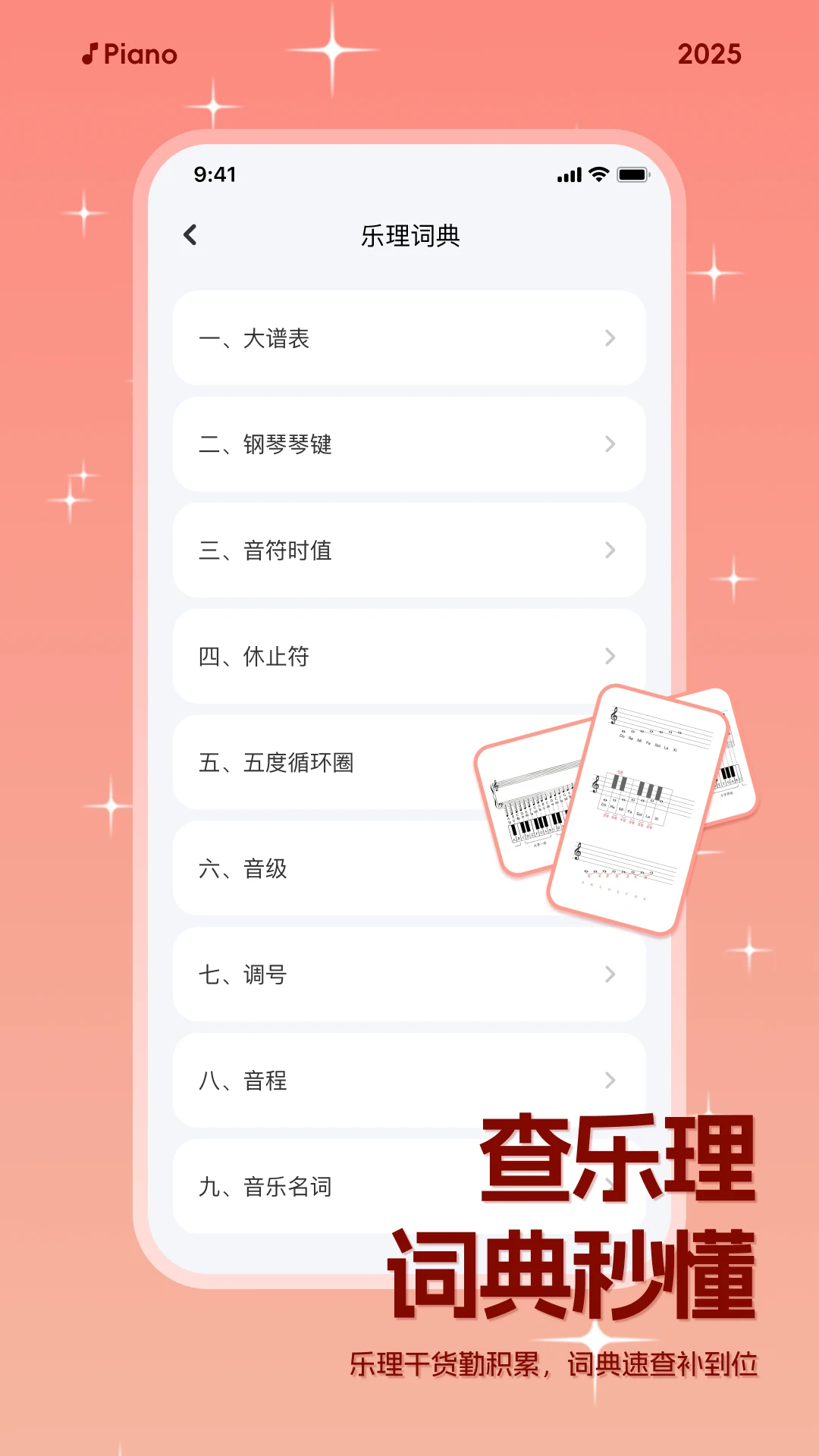 钢琴简谱截图