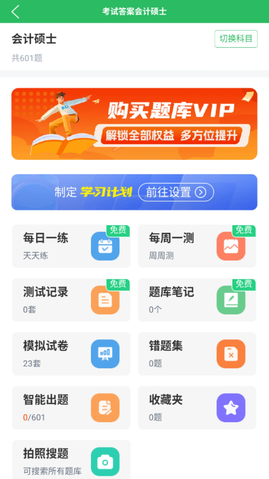 考试答案截图
