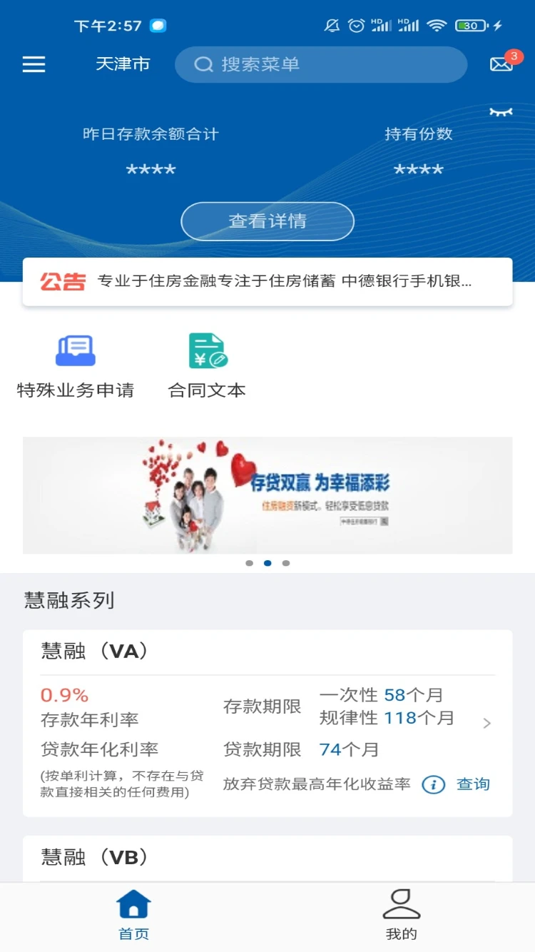 中德银行截图