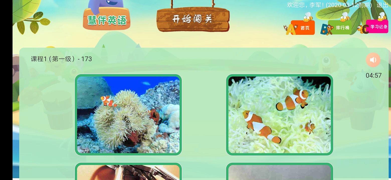 慧伴英语截图