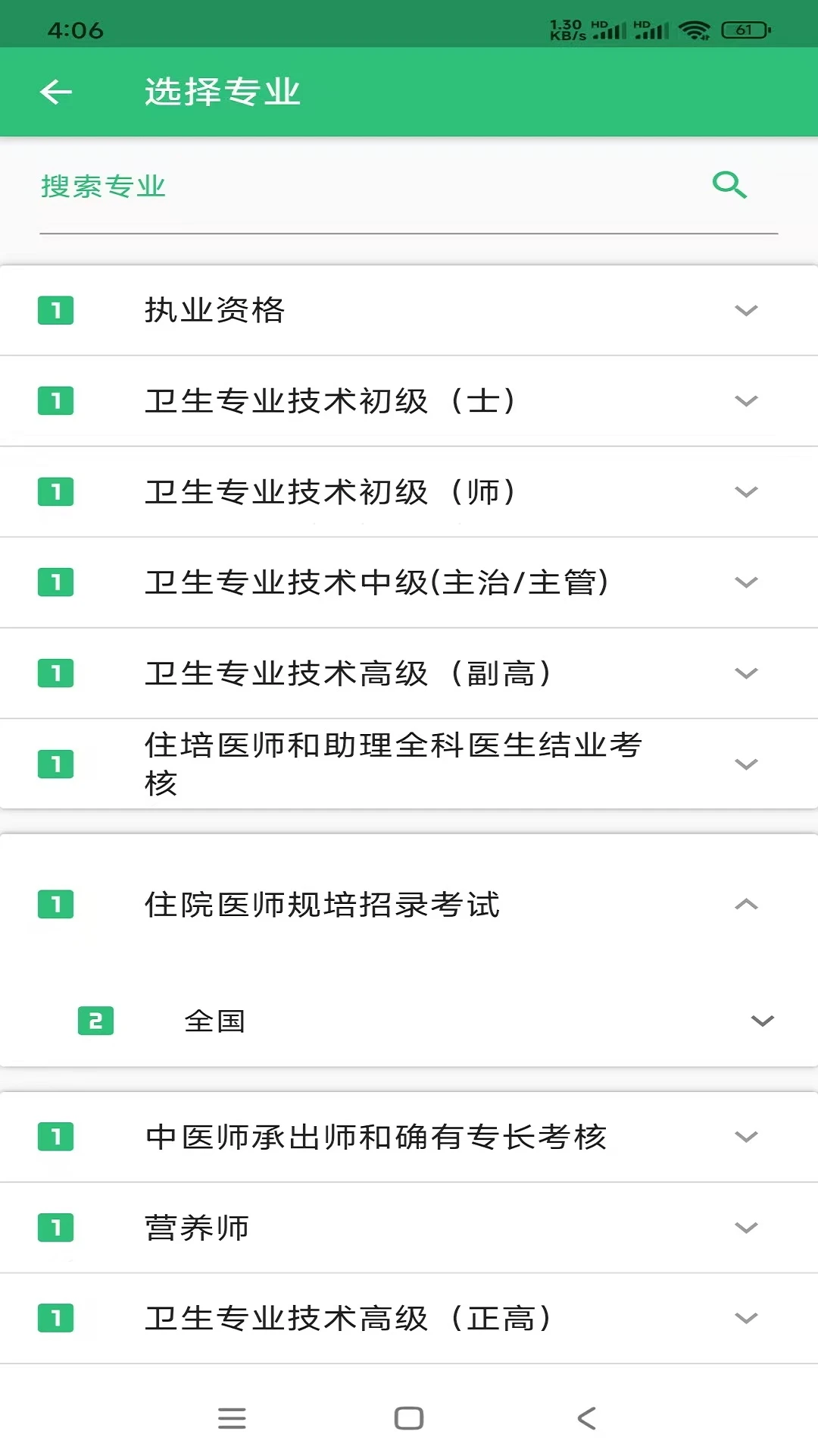 二级建造师矿业工程截图
