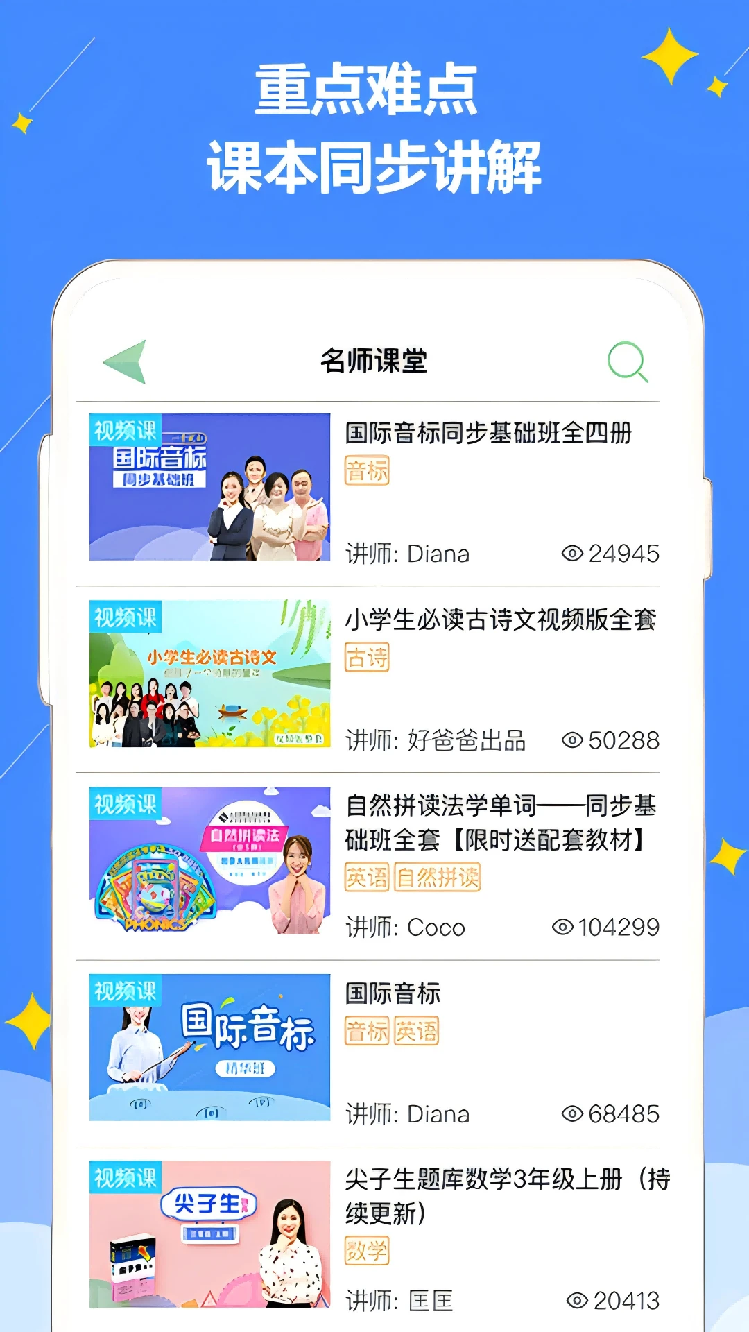 好爸爸苏教译林版截图
